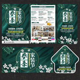 春季家装宣传单