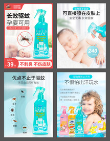 驱蚊水主图