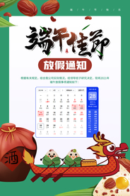 端午节放假通知