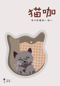 猫咖 宣传单