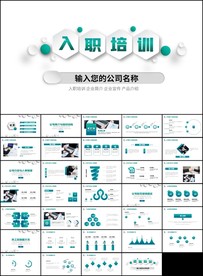 商务风格新员工入职培训PPT
