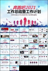 2021年终总结工作计划PPT