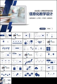 教学能力信息化教学设计PPT