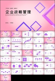 大气企业战略管理商务通用PPT