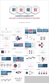 教育培训大学生职业生涯规划
