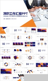 2021新年计划汇报ppt