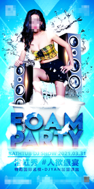 酒吧浴缸秀派对海报