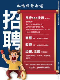 足疗招聘