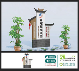 民族风乡村标识牌