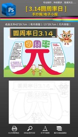 3.14圆周率日数学手抄报小报