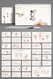 水墨中国风工作总动态PPT模板
