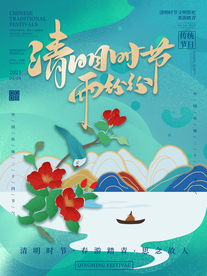 清明节海报