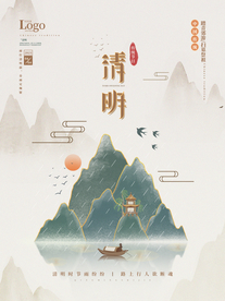 清明节海报