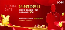 总经理签售日