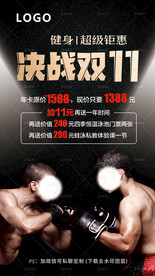 健身海报