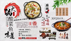 酸菜鱼火锅背景墙