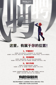 创意企业招聘海报校园招聘海报
