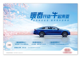 汽车海报 汽车宣传