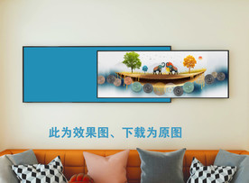 沙发组合画 大象