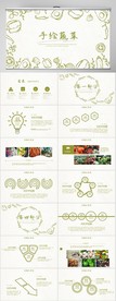 手绘绿色蔬菜健康管理PPT