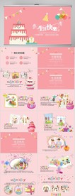 生日快乐生日派对纪念册PPT