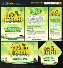 春季招生宣传单