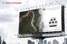世界森林日横幅