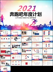 工作总结工作计划述职报告PPT