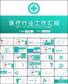 智慧医疗健康医药医生医疗PPT