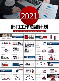 商务风部门工作总结PPT模板