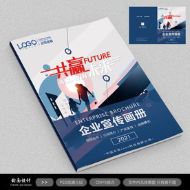 企业宣传册