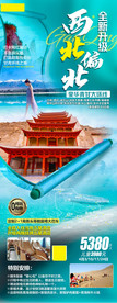 西北旅游  青海旅游海报 甘肃