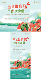 地产西瓜暖场活动