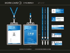 工作证 胸牌