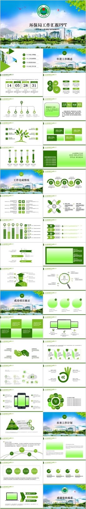 绿色环境保护环保局PPT模板
