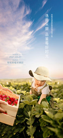 春节草莓采摘活动单图