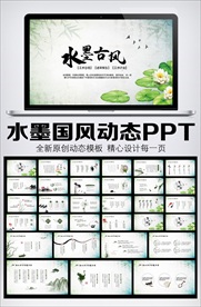 古色古香廉政反腐荷花动态PPT