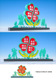 文明创建