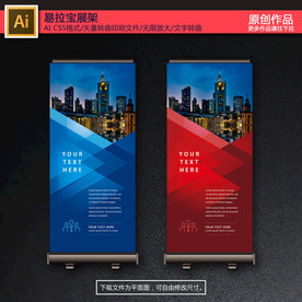 商务易拉宝展架