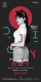 酒吧DMC嘉宾海报