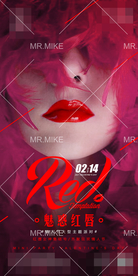 酒吧情人节红唇海报