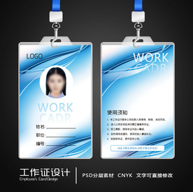 工作证