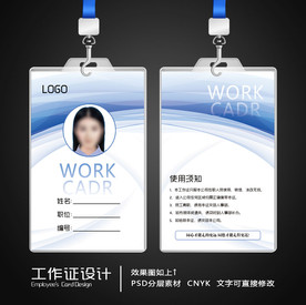 工作证