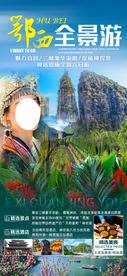 恩施神农架旅游海报