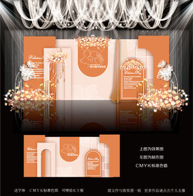 橙色主题婚礼