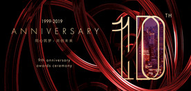 10周年