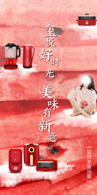 生活电器创意海报