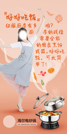 海尔电炒锅海报