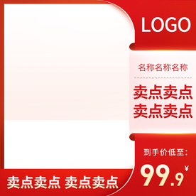 红色促销主图直通车