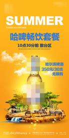 酒吧早场优惠海报